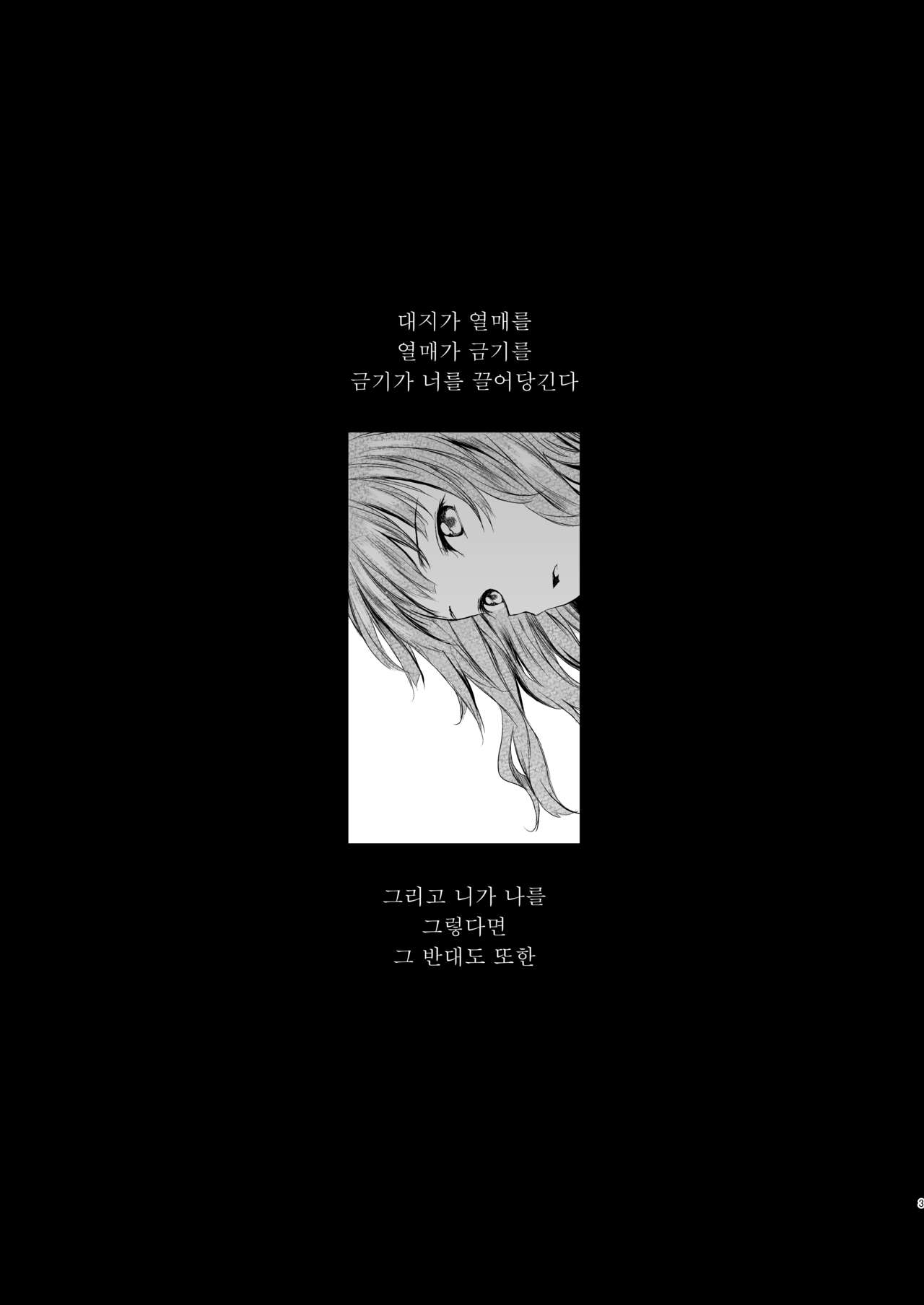 Banyuu Inryoku no Housoku | 만유인력의 법칙 page 3 full