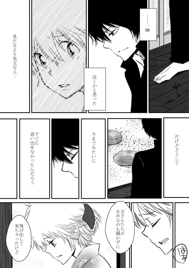 Kumo no Ito page 11 full