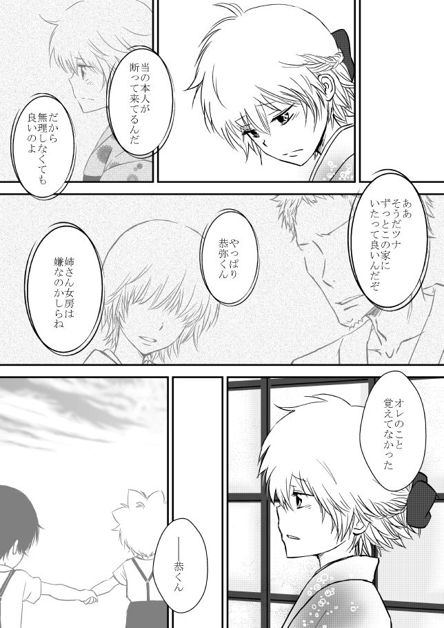 Kumo no Ito page 12 full