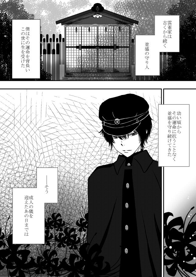 Kumo no Ito page 2 full