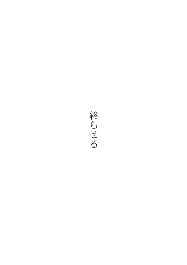 Kumo no Ito page 4 full
