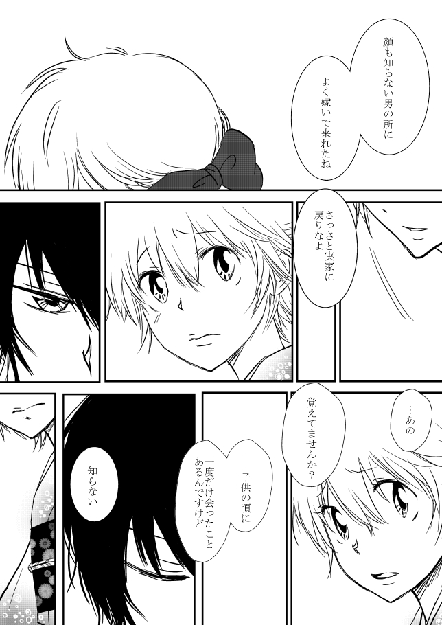 Kumo no Ito page 8 full