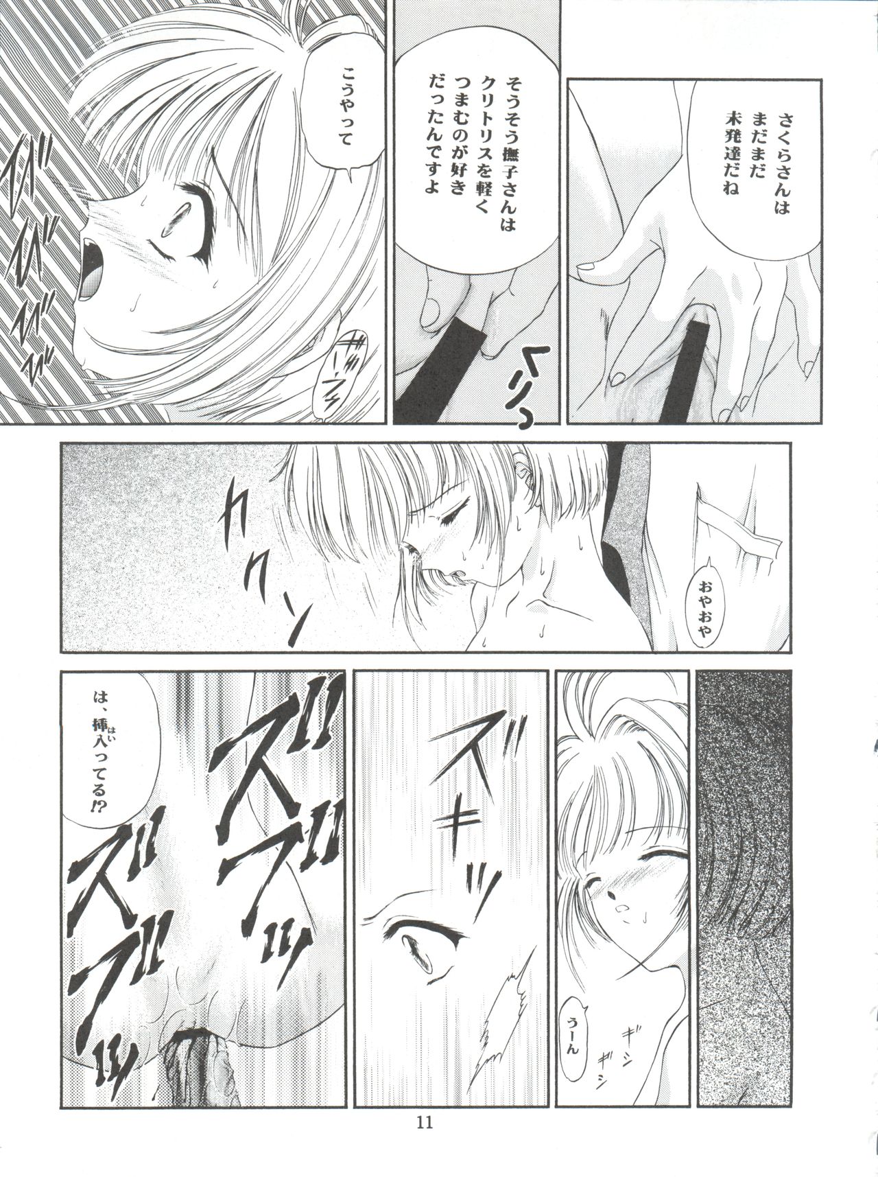 Cherry Bon! Bong!! 2 page 11 full