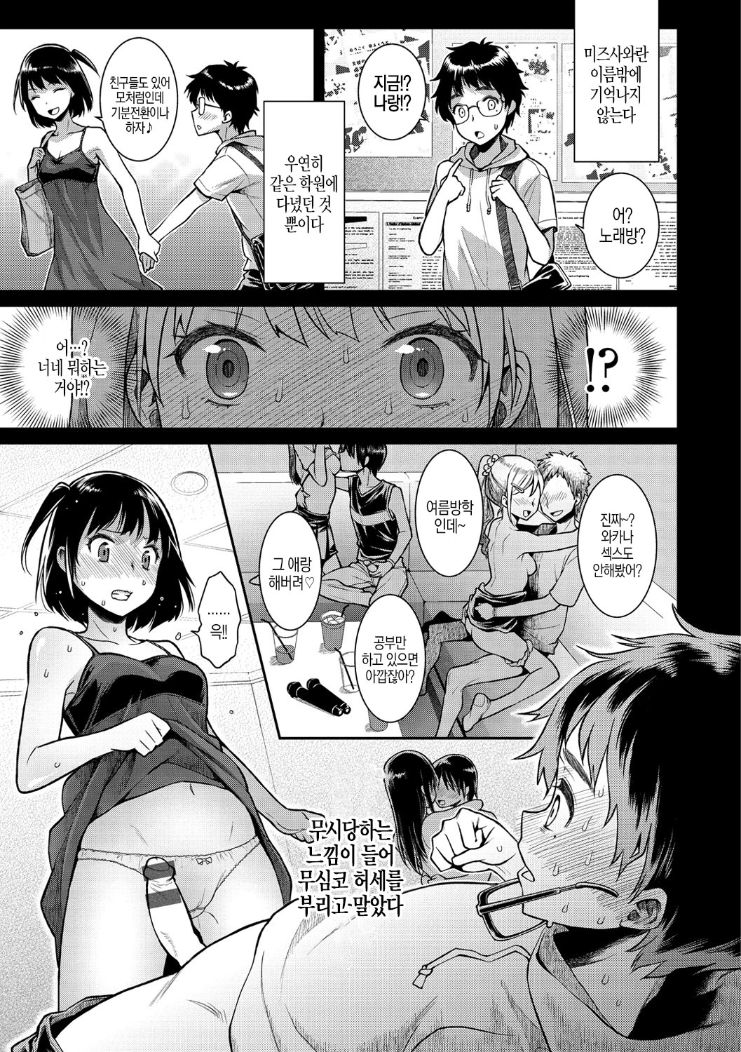 Fushidara Honey | 칠칠맞은 당신 page 10 full