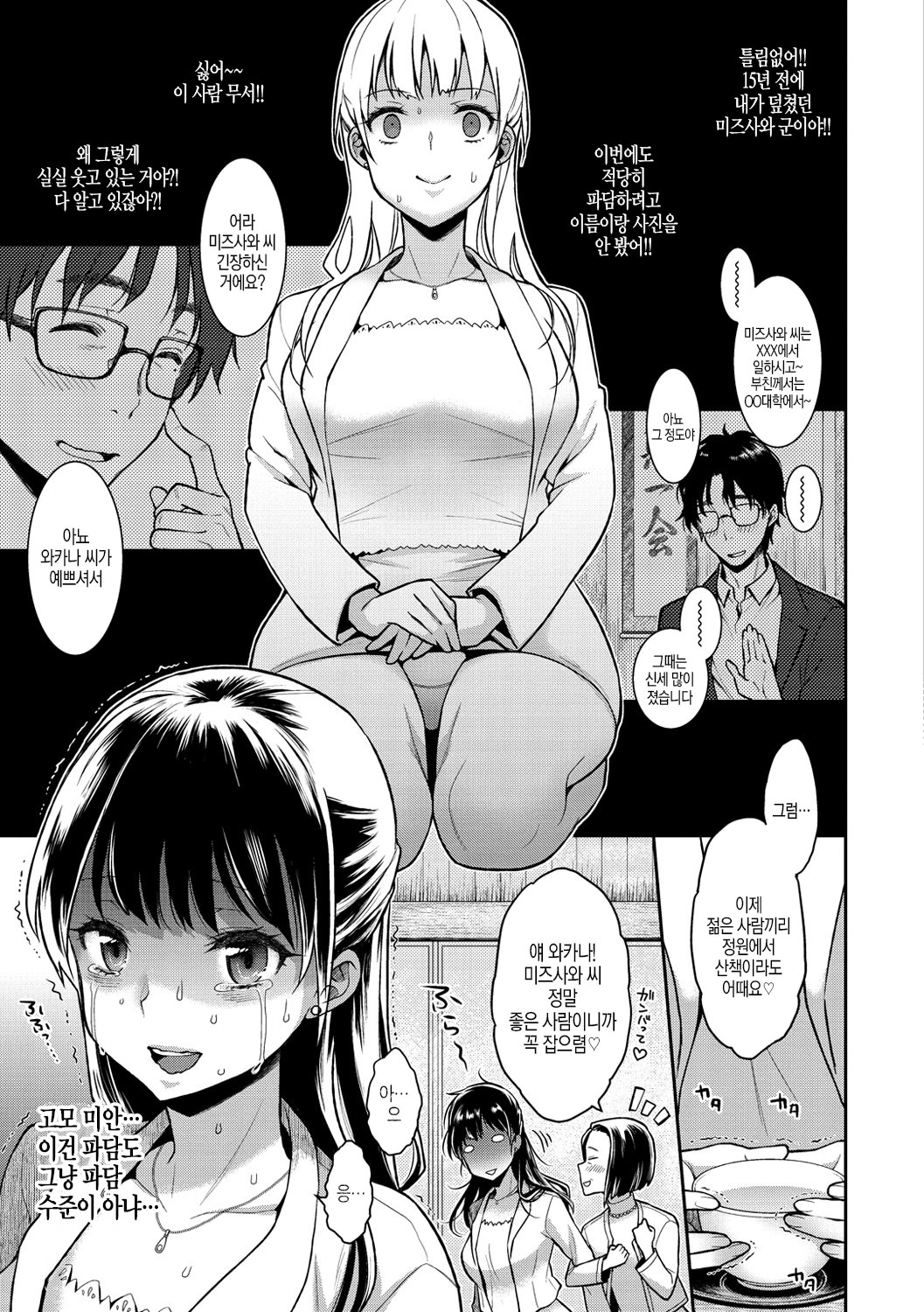 Fushidara Honey | 칠칠맞은 당신 page 12 full