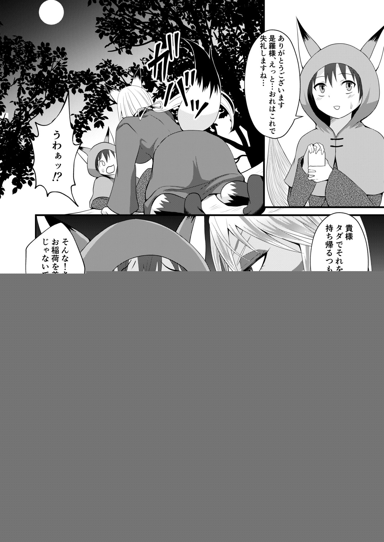 Youko Onee-sama no Inari Milk page 11 full