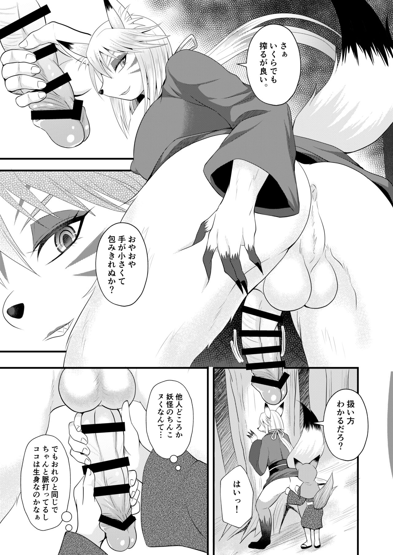 Youko Onee-sama no Inari Milk page 8 full