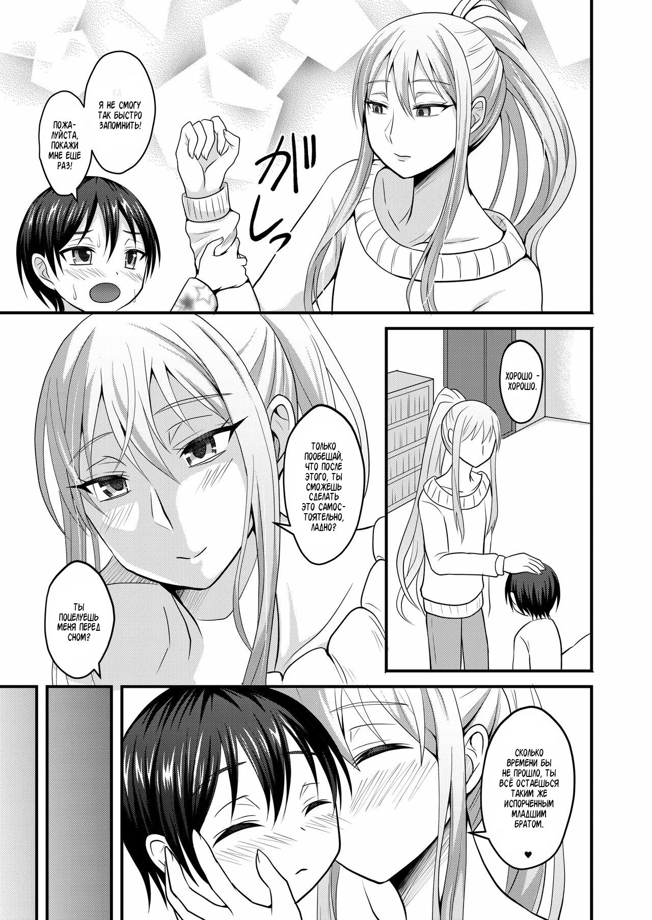 Amaetagari na Otouto wa Onee-chan Banare ga Dekinai page 6 full