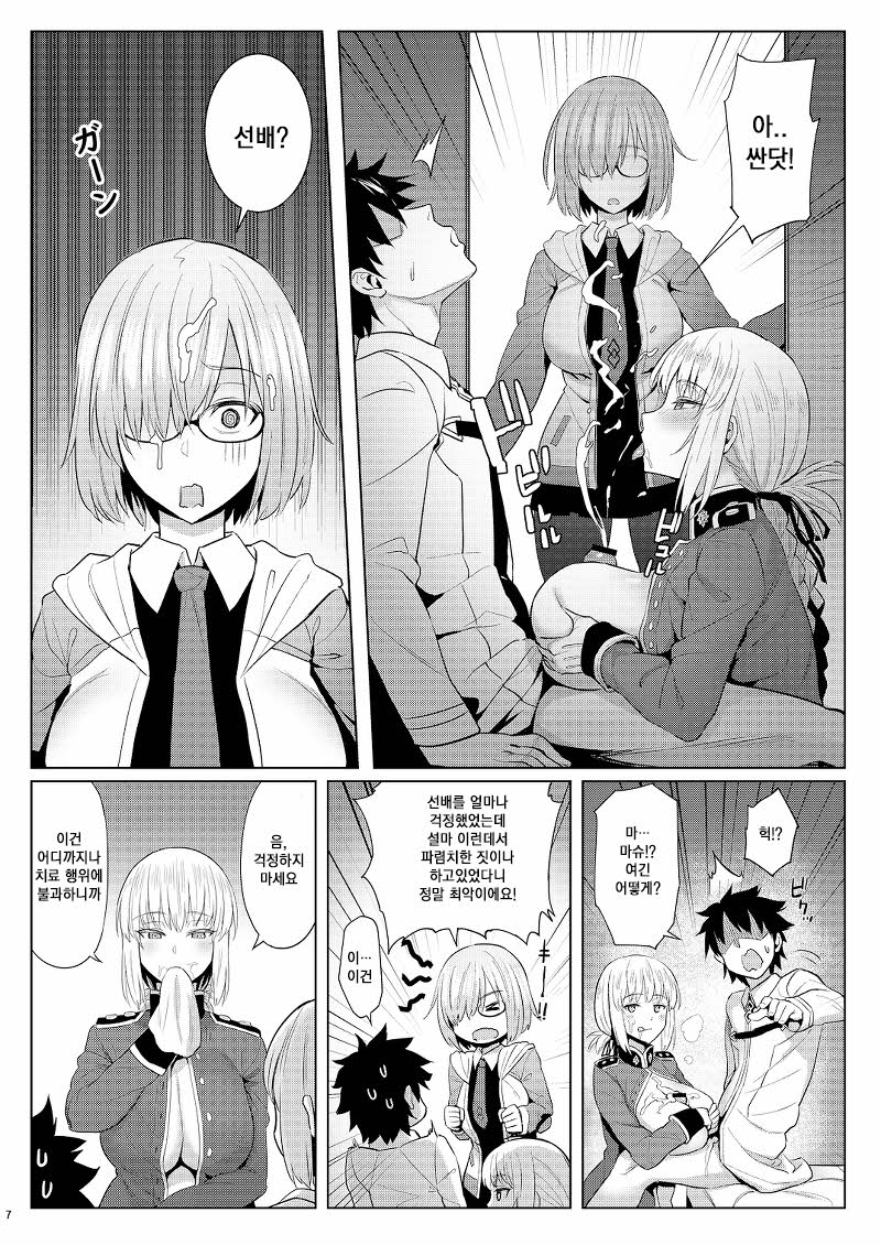 Kouhai no Amai Ryouhou page 2 full