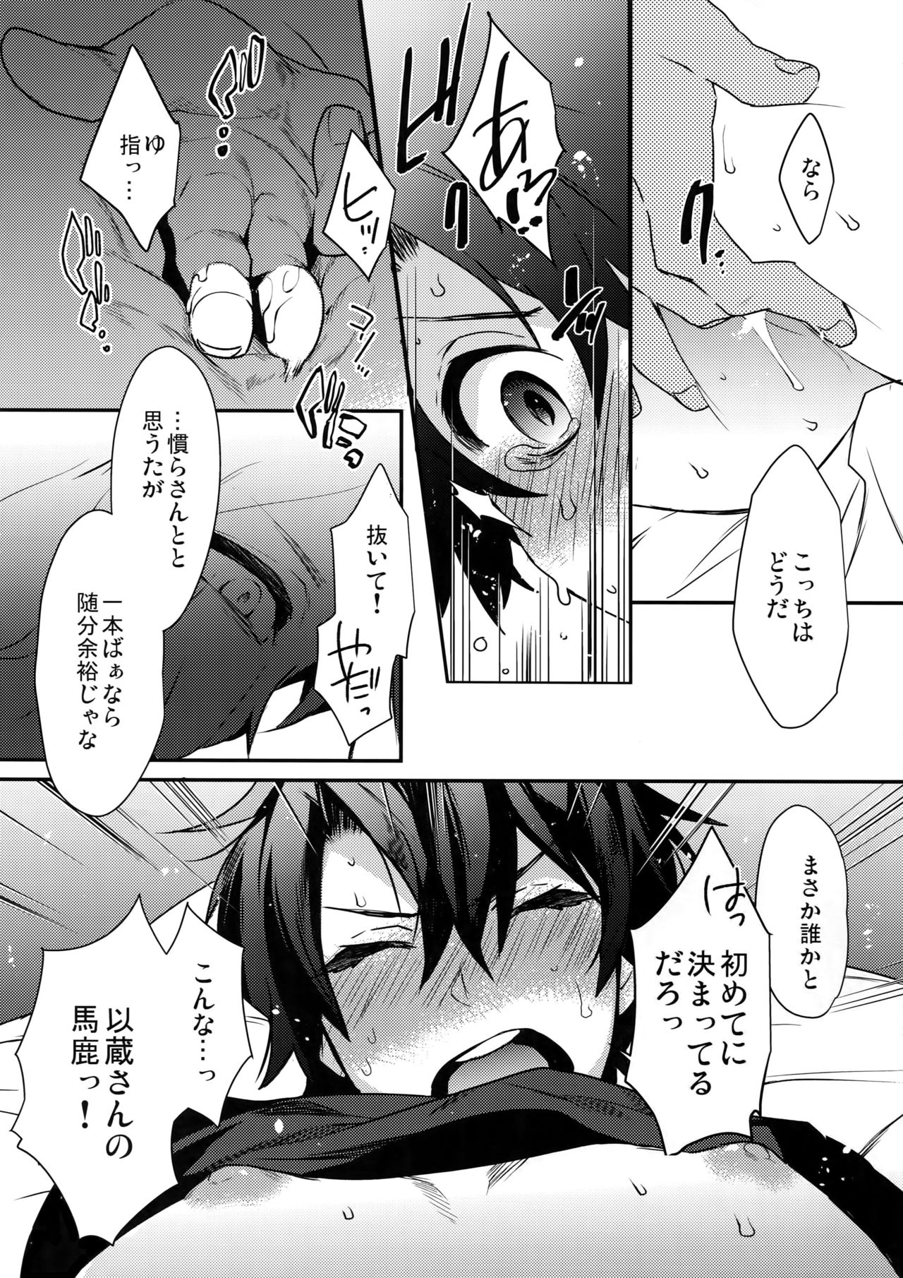 Gozenreiji no Koubousen page 11 full