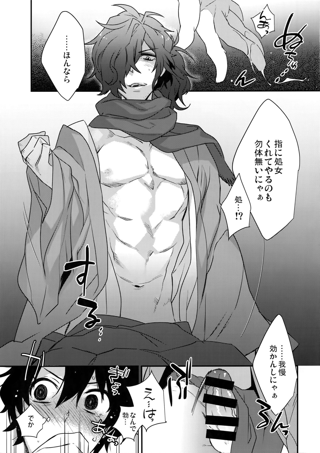 Gozenreiji no Koubousen page 12 full