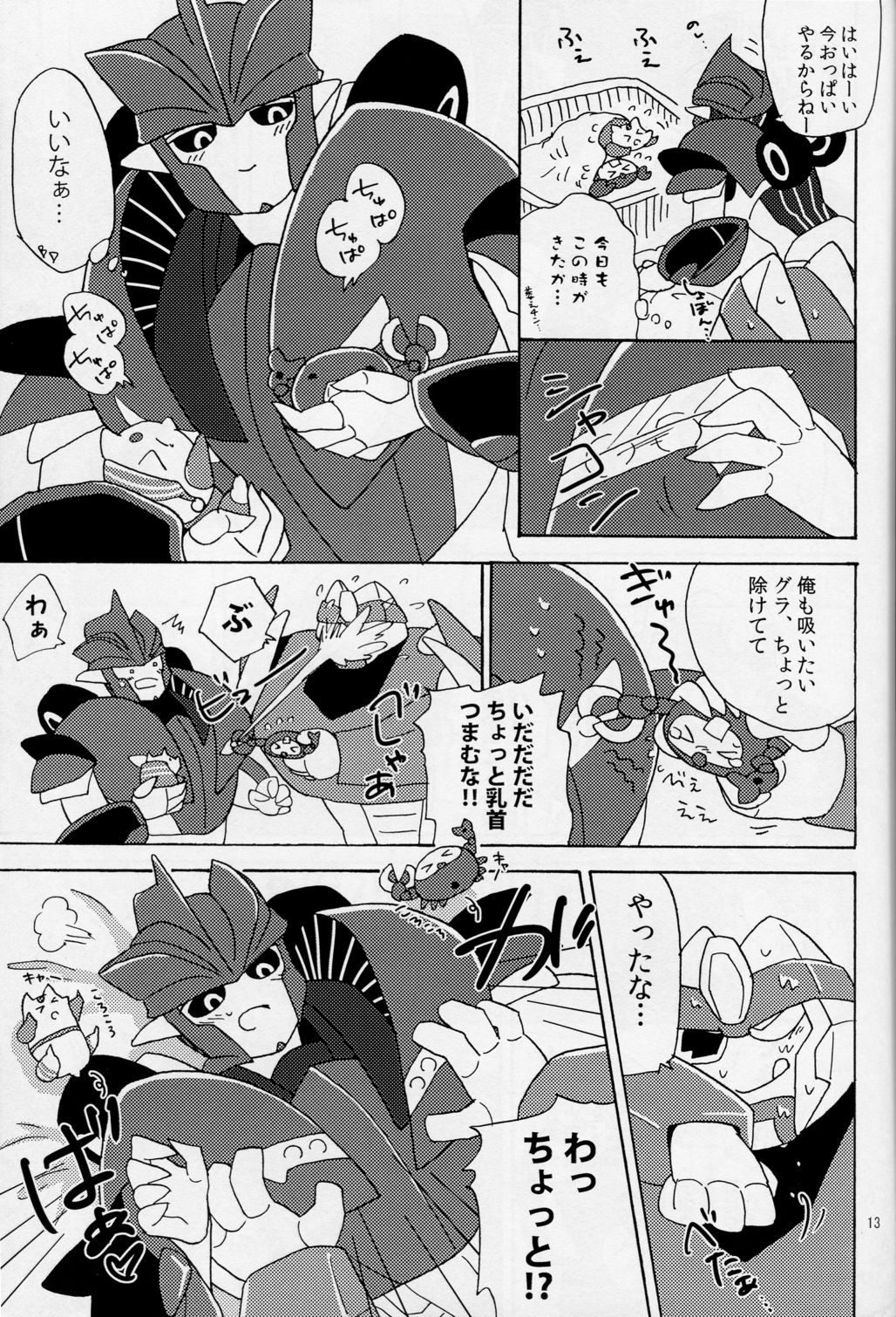 Love Me Sweet page 12 full
