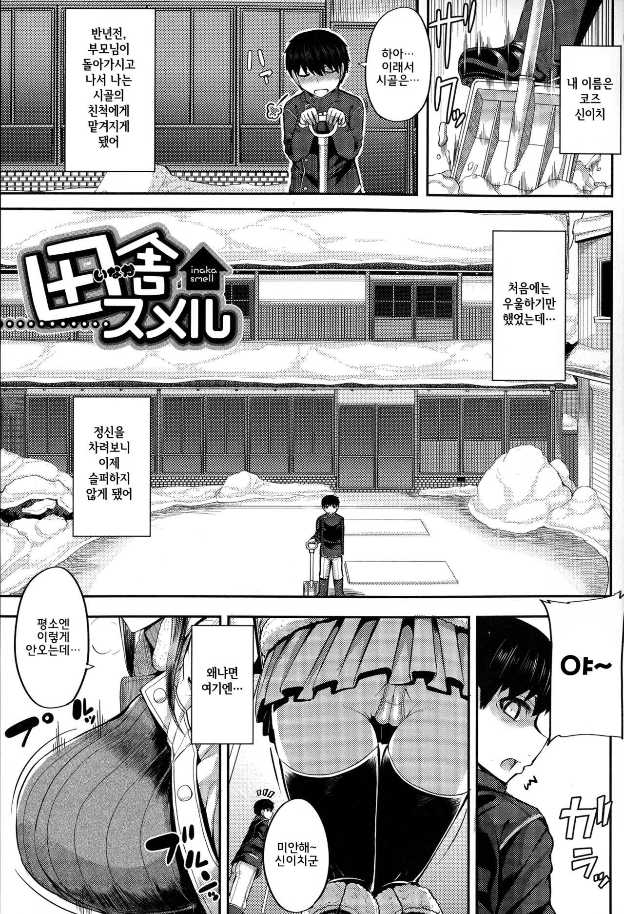 Amaama Marma | 달콤마마 page 11 full