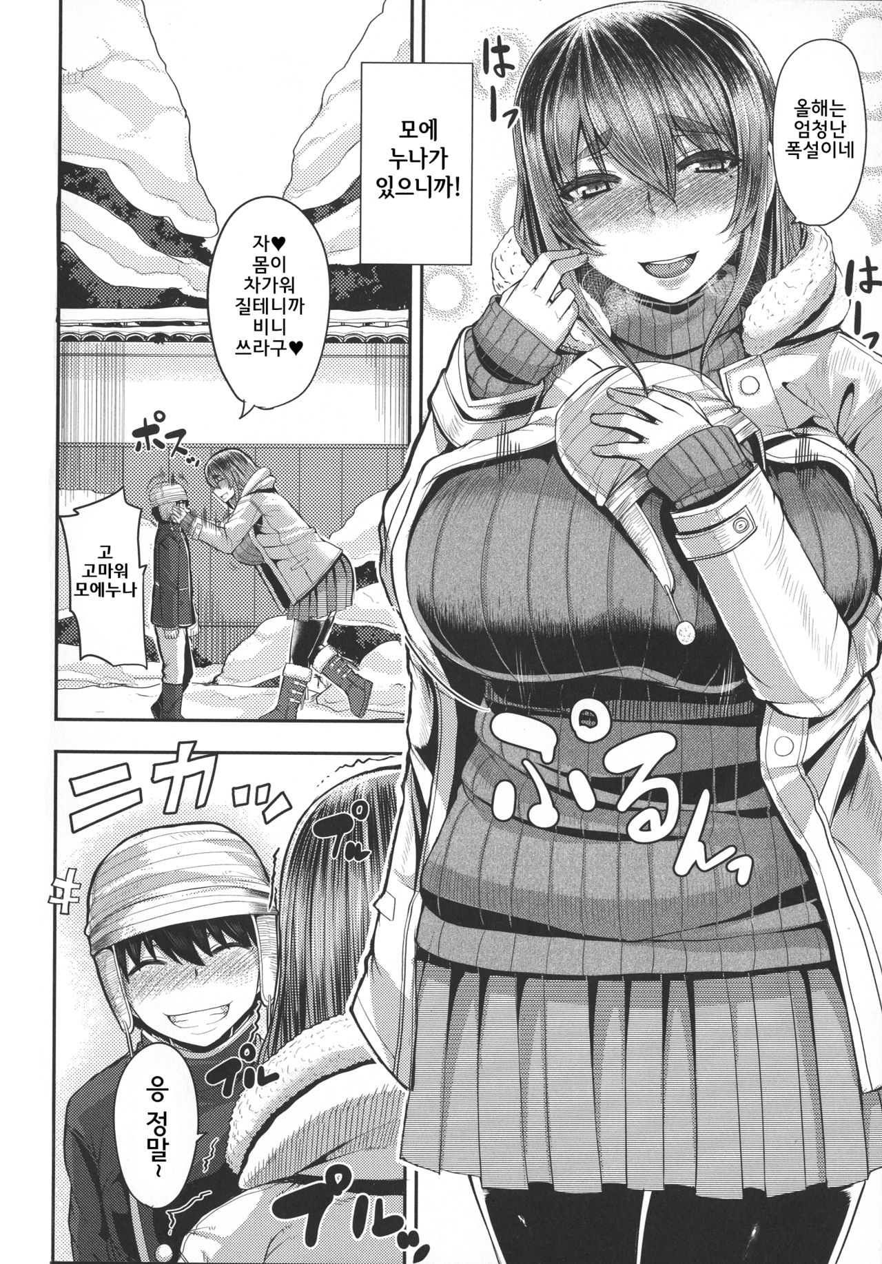 Amaama Marma | 달콤마마 page 12 full