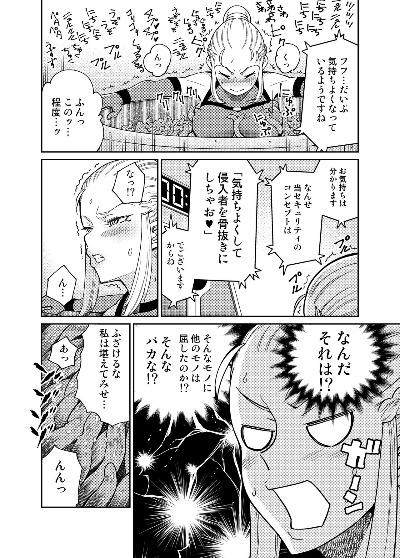 潜入せよ！触手研究所。 page 11 full