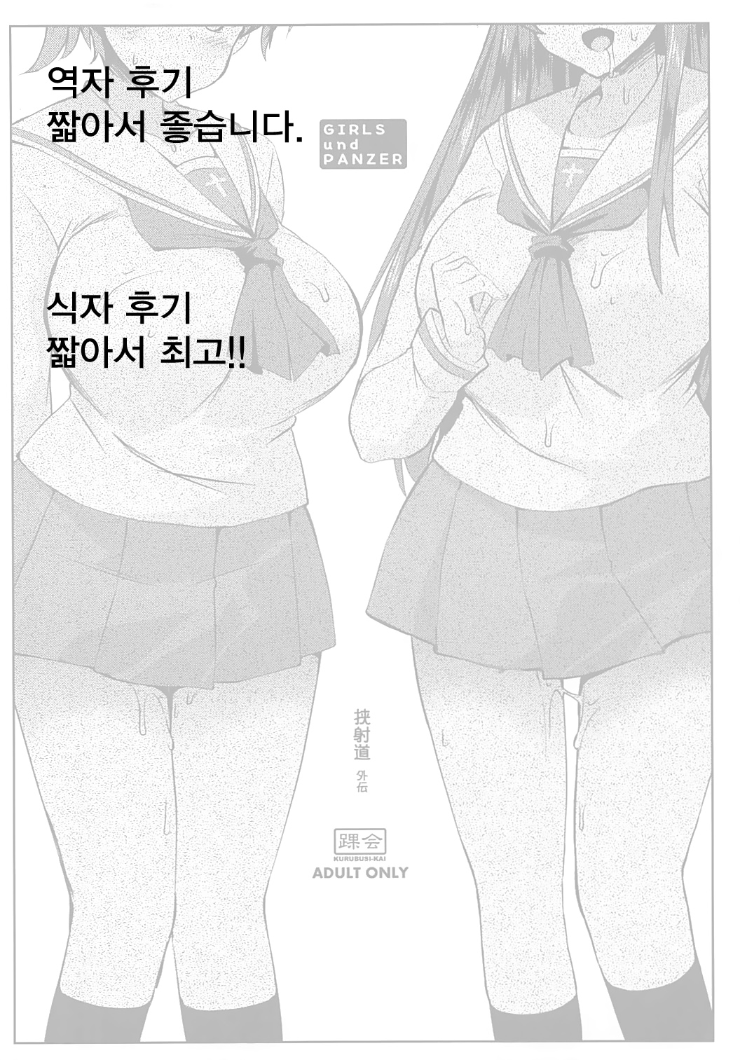 Kyoushadou Gaiden  | 끼워서 사정하기 page 10 full