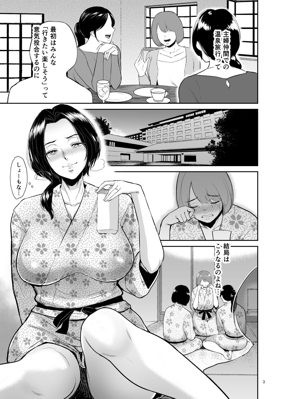 Deisui Haitoku Onsen - Shufu Shinohara Yukie-san no Hiasobi page 2 full