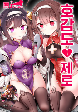 Koukando Zero | 호감도 제로