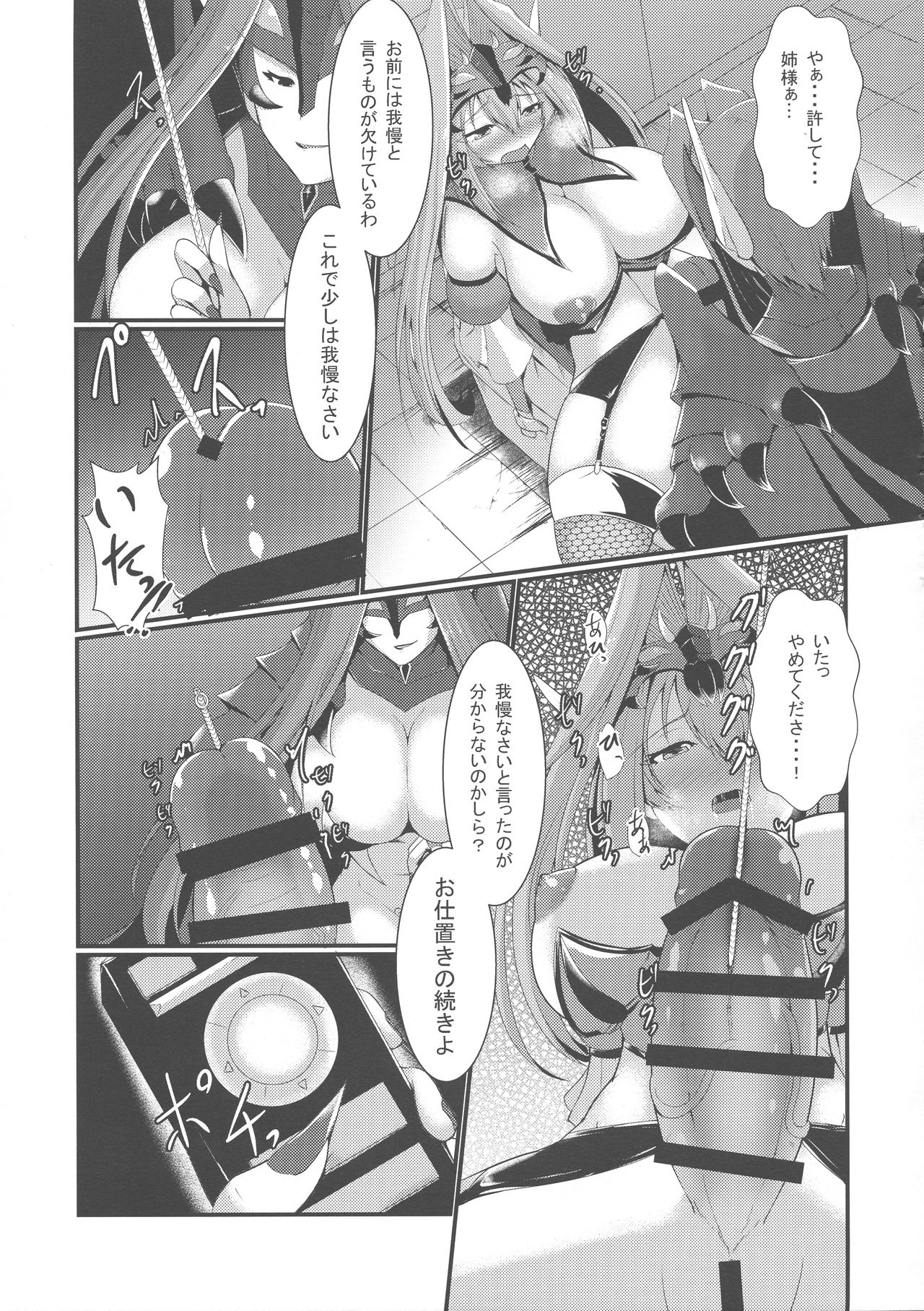 Aku no Soshiki de no Oshioki time page 11 full