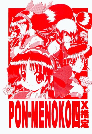 (C53) [Chikuwano Kimochi (Kadota Hisashi, Negitama)] PON-MENOKO Yon X Shitei (Samurai Spirits) cover