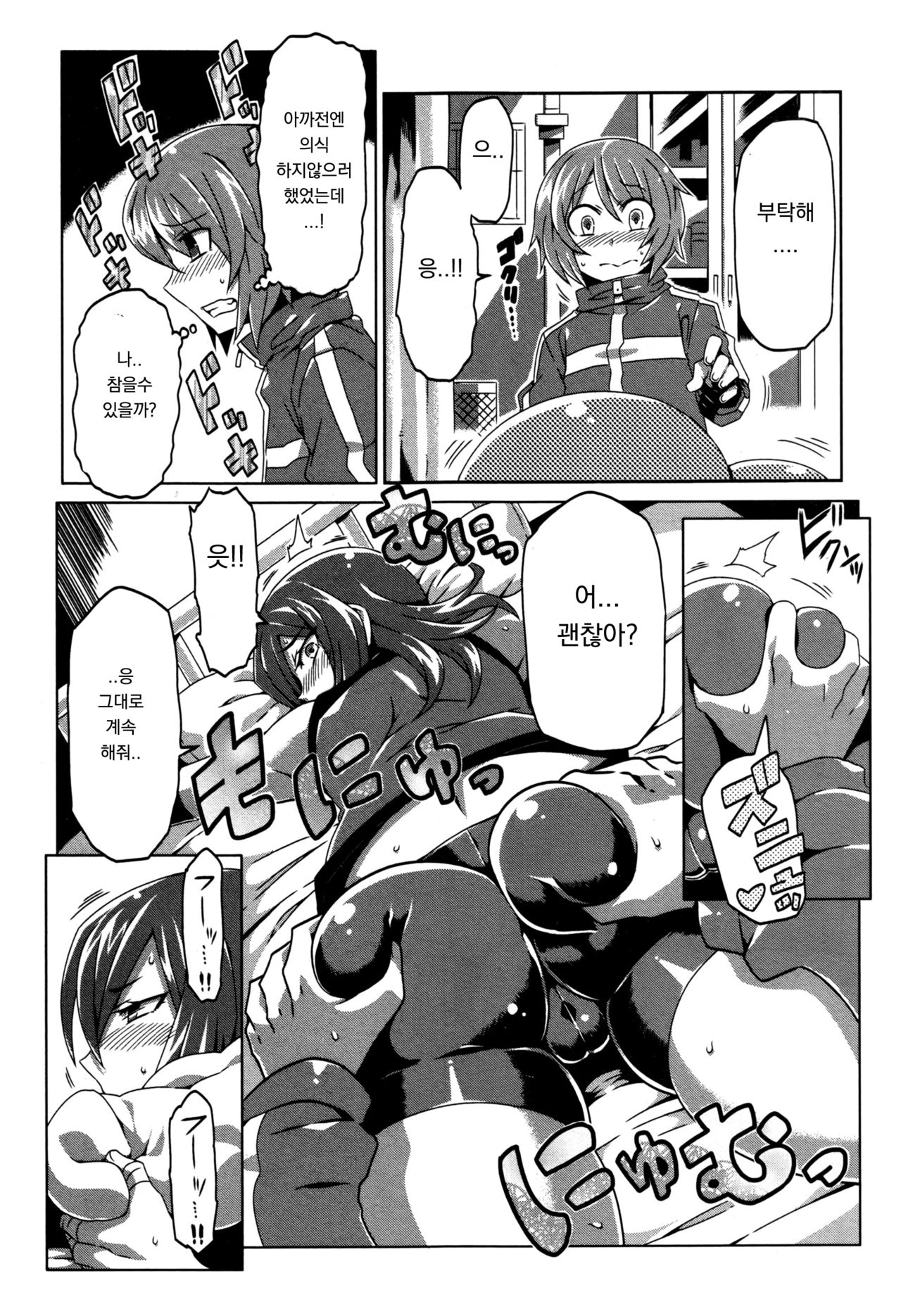 Aki-nee, Suki nee page 11 full