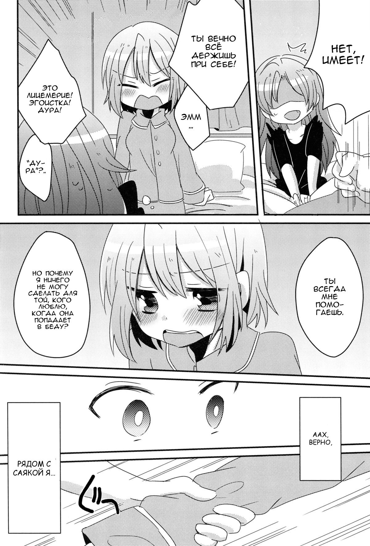 Hajimete no Koto | Наш первый опыт page 11 full