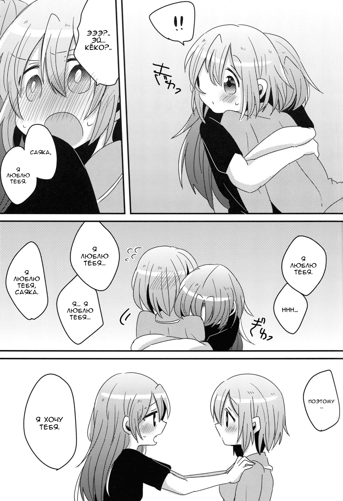 Hajimete no Koto | Наш первый опыт page 12 full