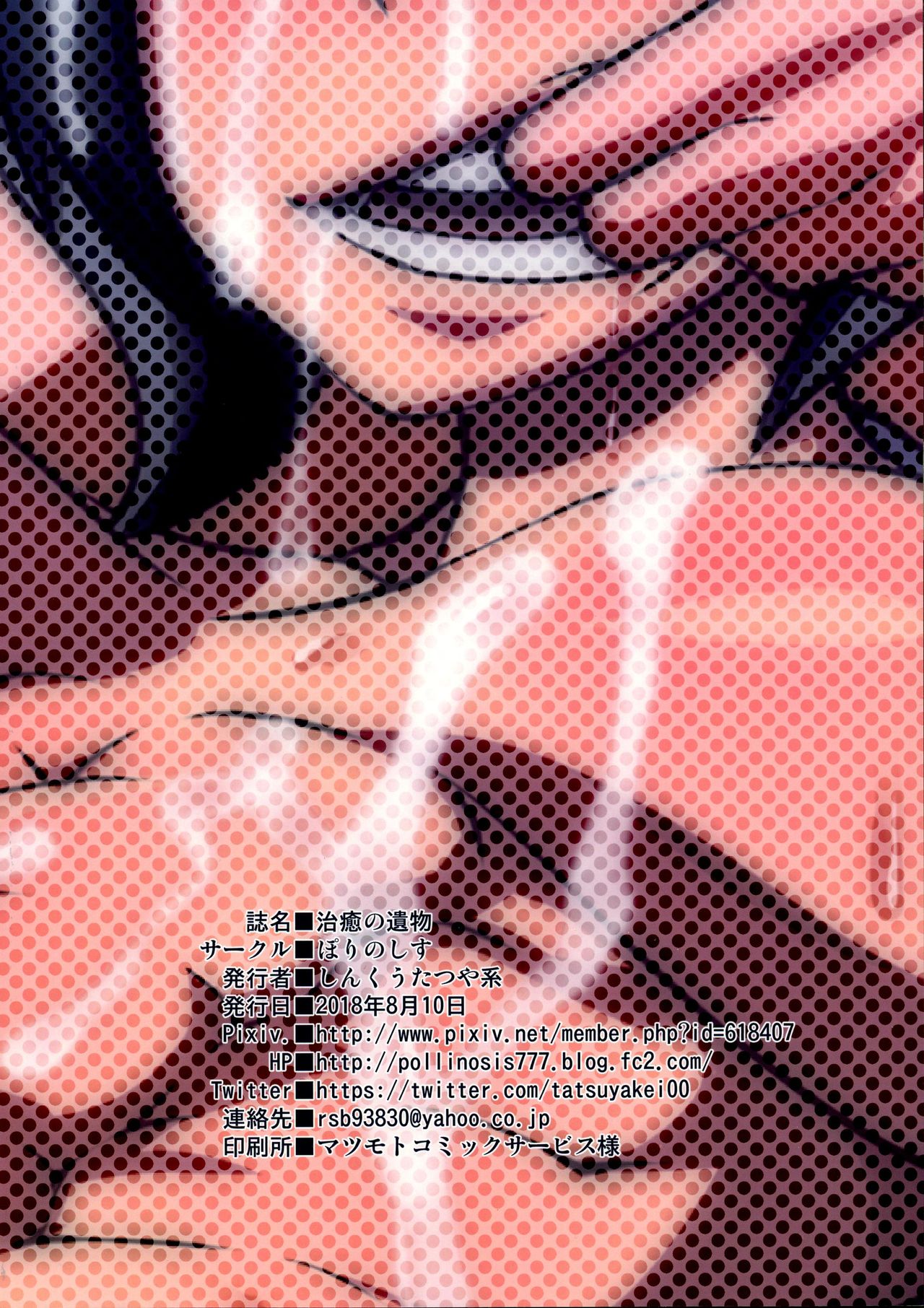 Chiyu no Ibutsu 2 page 2 full