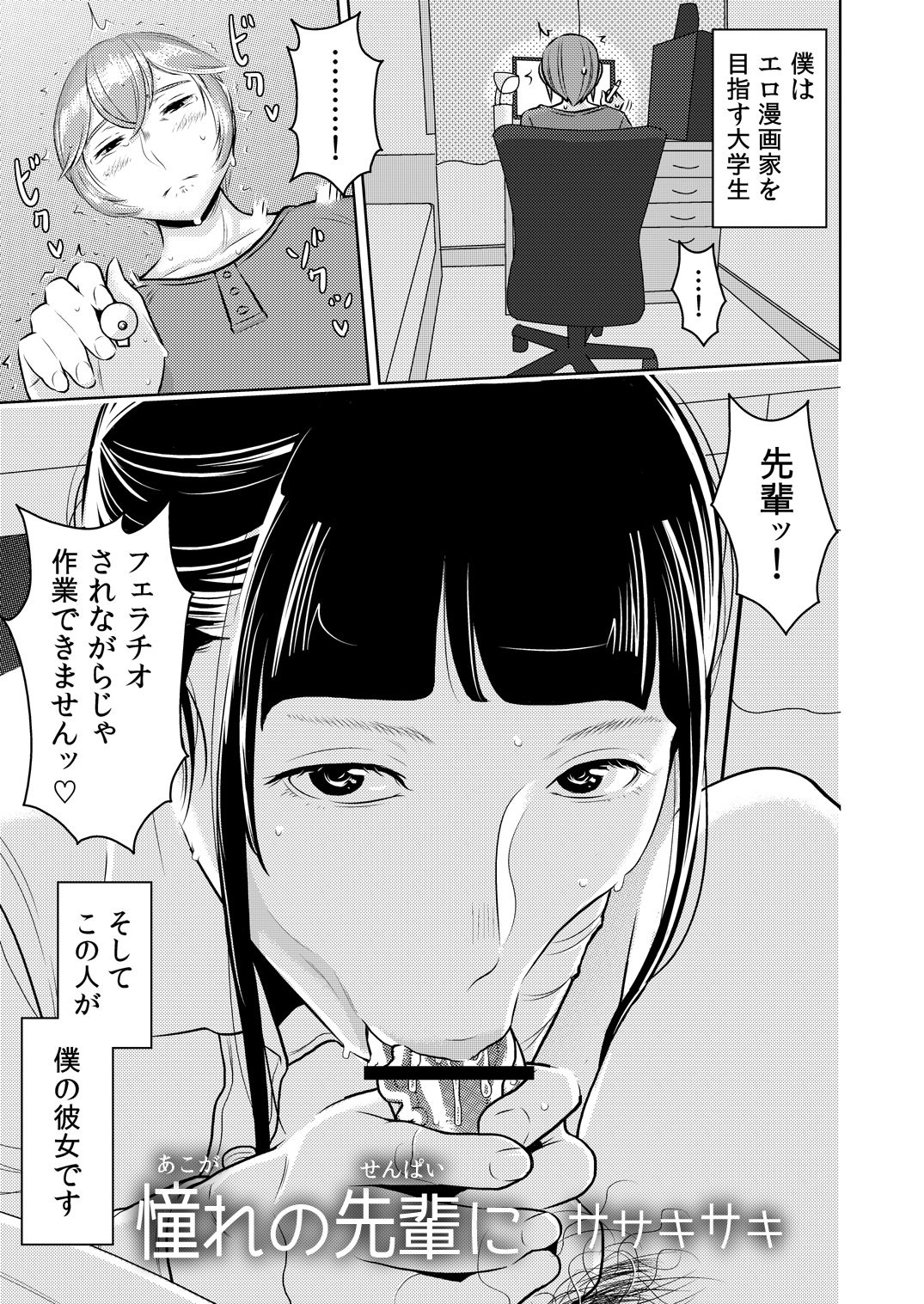 Akogare no Senpai ni ~Ecchi na Manga no Tsukurikata!~ page 1 full