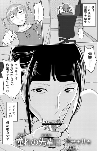 [Otokonoko to Onnanoko (Sasaki Saki)] Akogare no Senpai ni ~Ecchi na Manga no Tsukurikata!~ cover