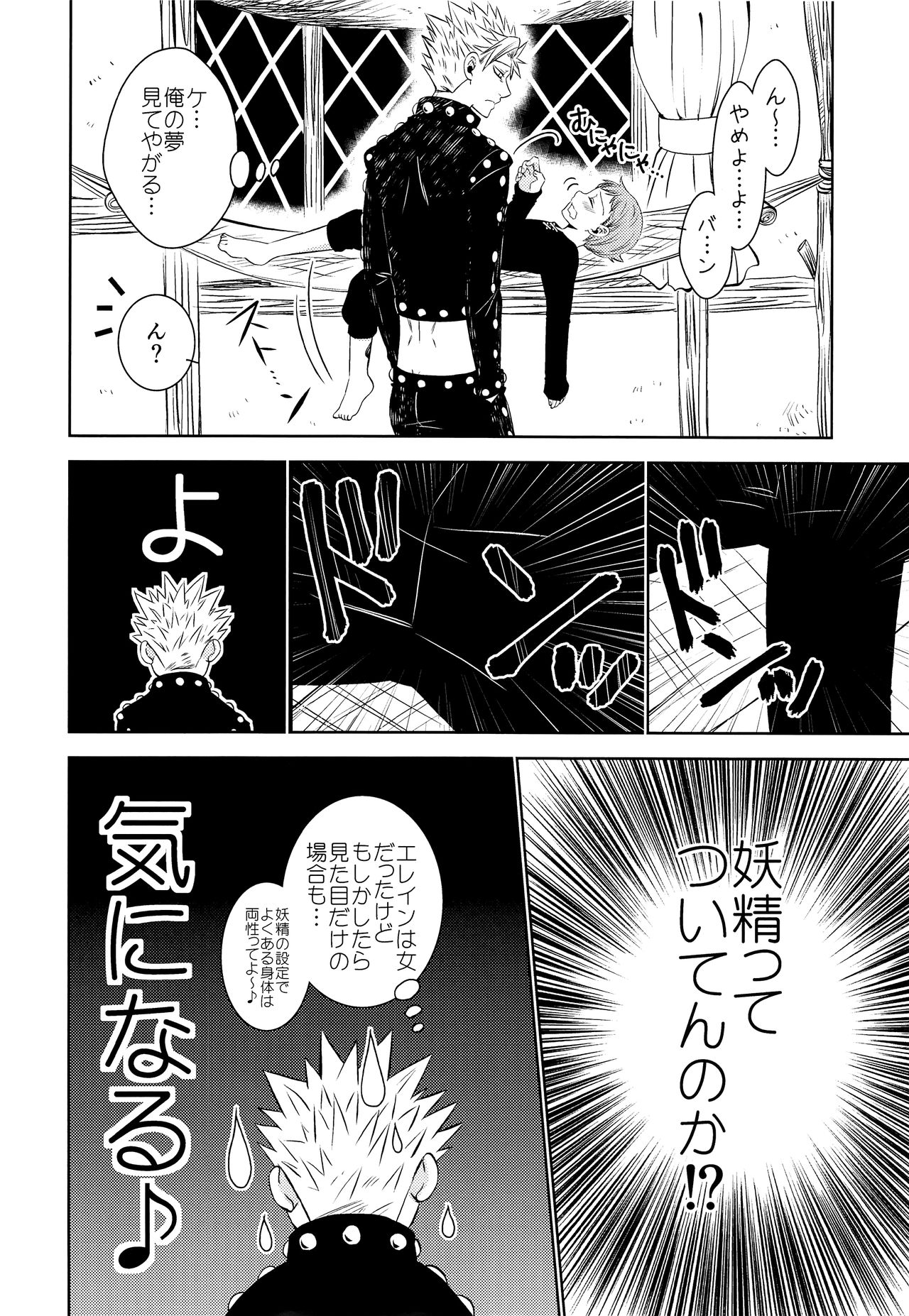 Yousei Ou to Fujimi Otoko no Ichiya no Ayamachi page 11 full