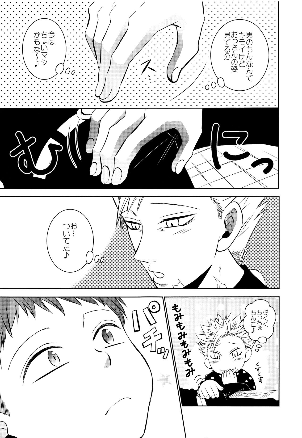 Yousei Ou to Fujimi Otoko no Ichiya no Ayamachi page 12 full