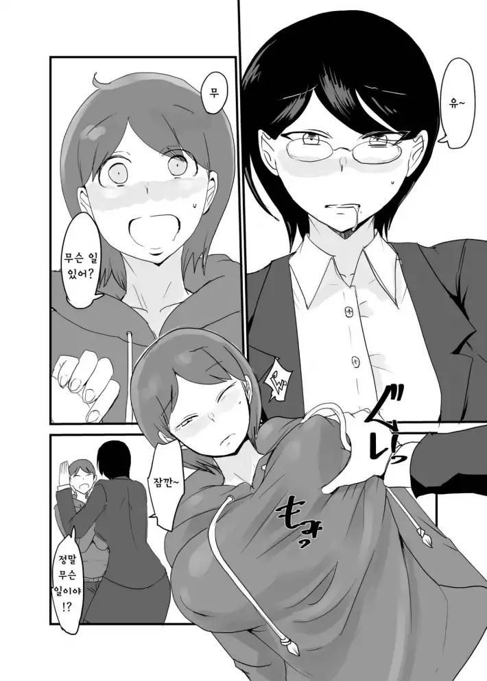 Danjo Gyakuten Ninkatsu 2 | 남녀 역전 임신활동2 page 9 full