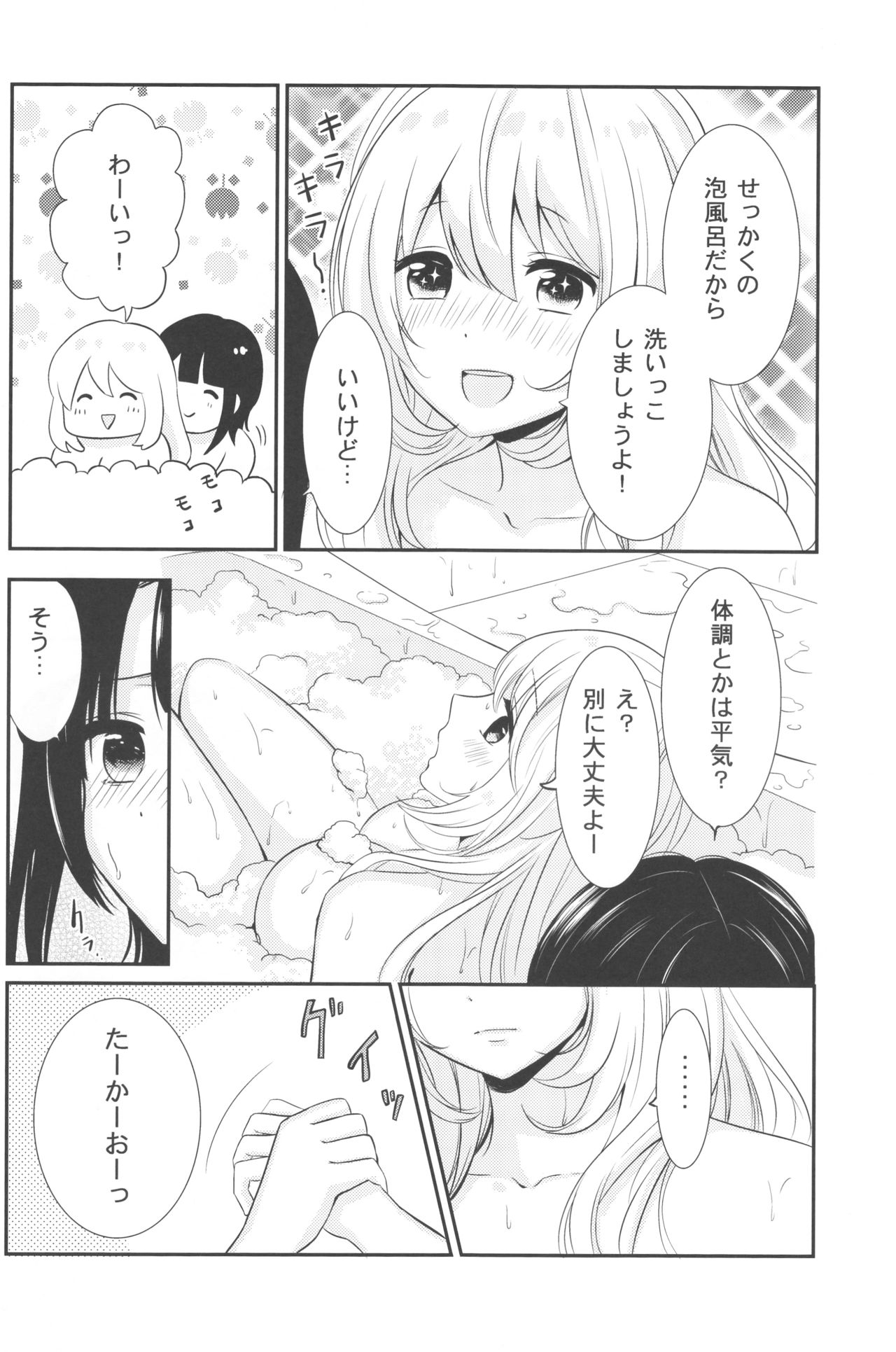 Awaburo de Icha Love page 12 full