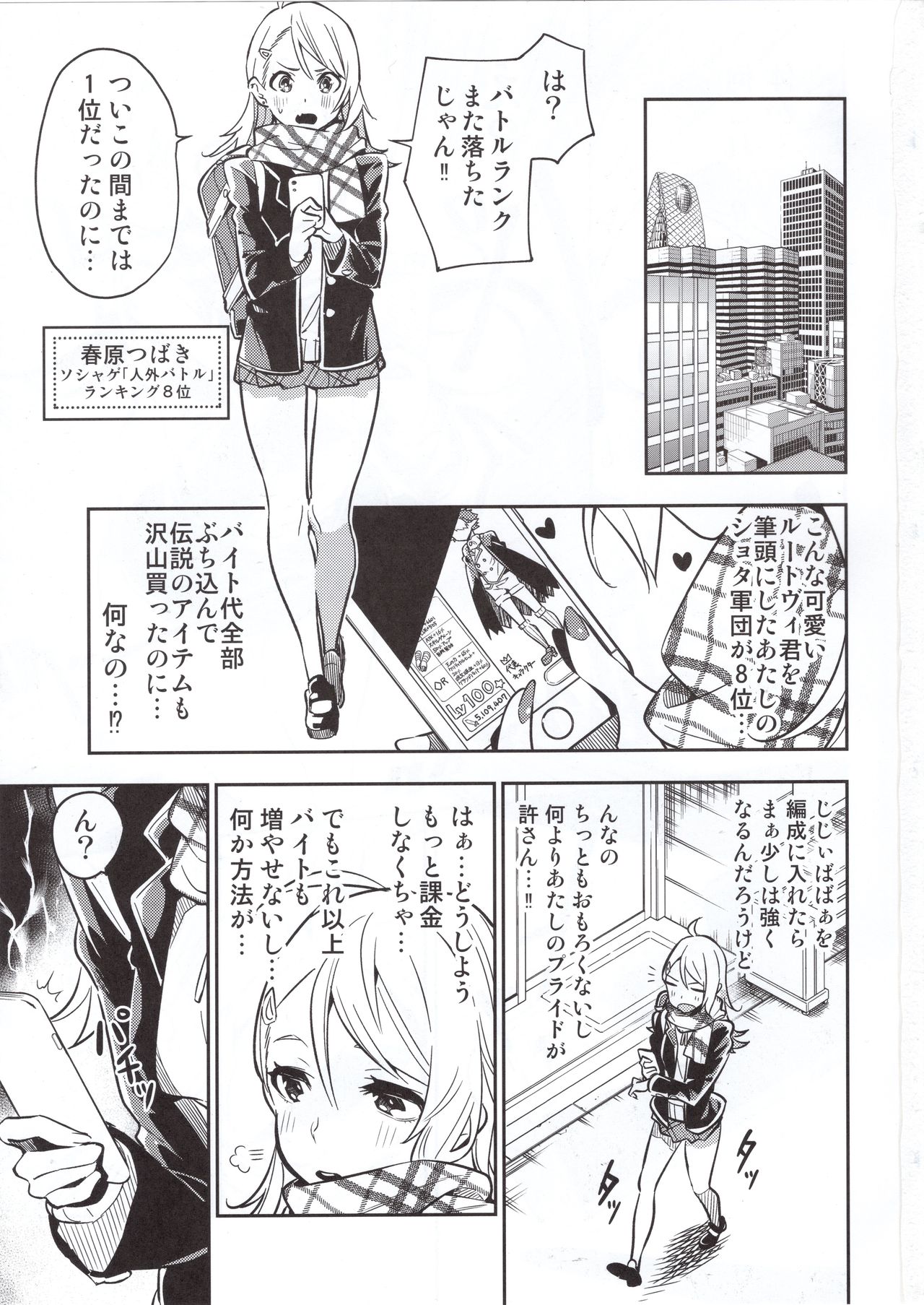 Haikakin Girl ga Kakin Shinakunatta Riyuu page 2 full
