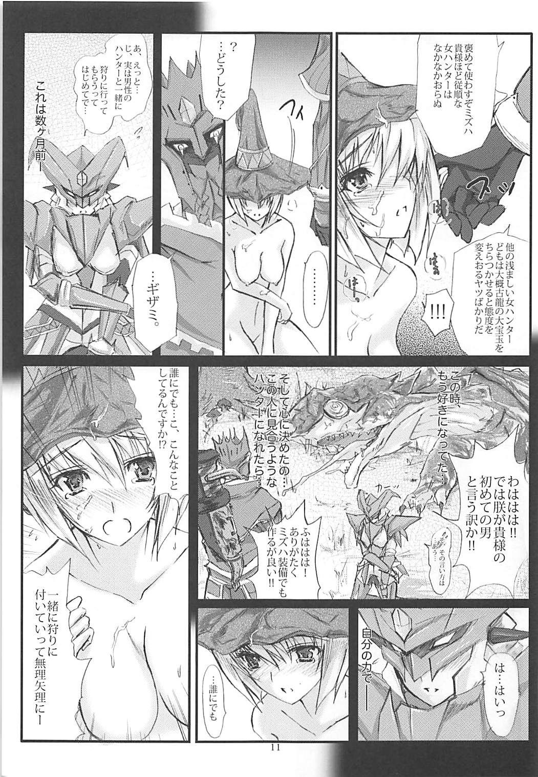 Mizuha no Eboshi o Nugasanai Hon page 10 full
