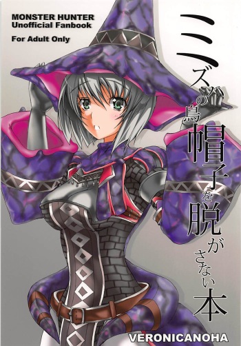 (CT14) [Veronica no Ha (Noba)] Mizuha no Eboshi o Nugasanai Hon (Monster Hunter) cover