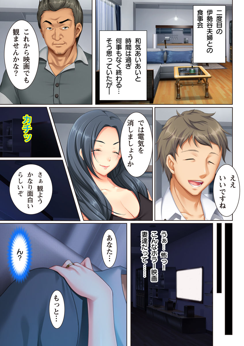 Kabe no Mukou no Tsuma no Koe ~Ai suru Tsuma no Karada wa mou, Tonari no Danna wo Wasure rare nai~ page 11 full
