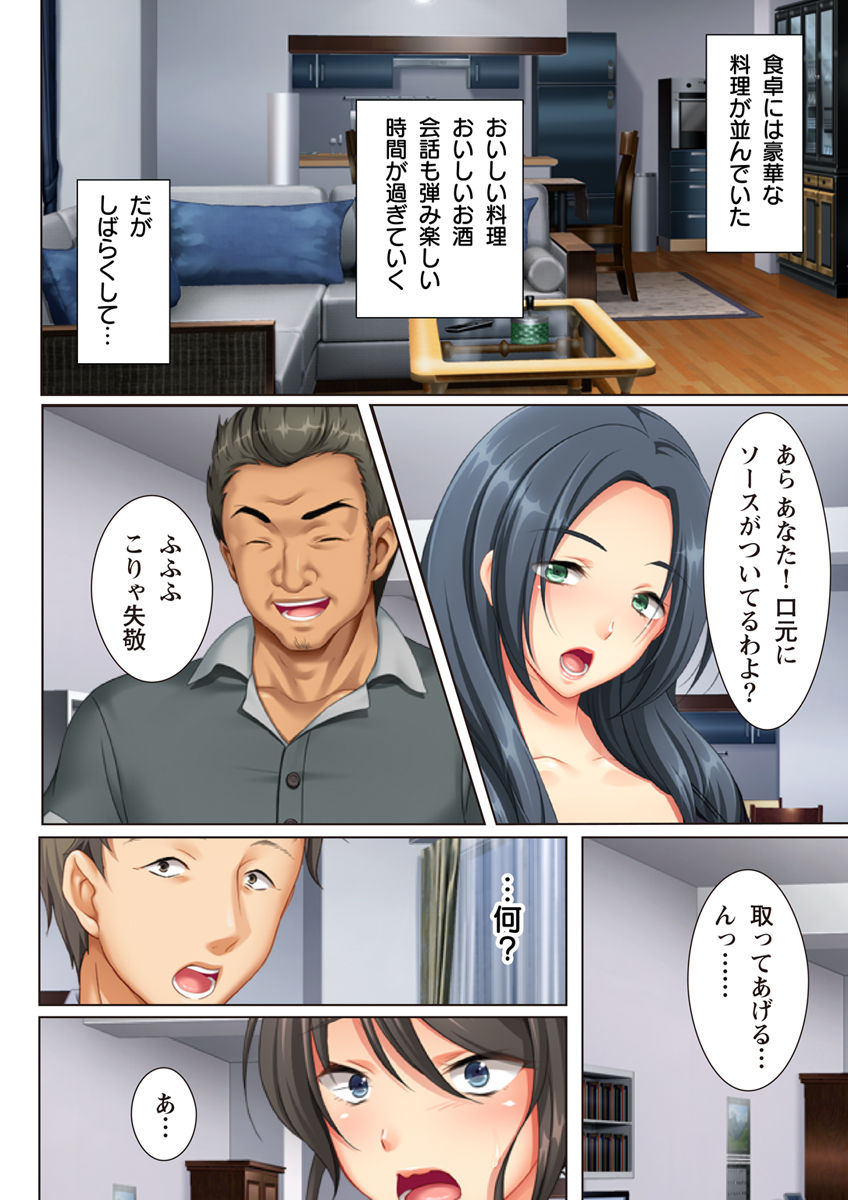 Kabe no Mukou no Tsuma no Koe ~Ai suru Tsuma no Karada wa mou, Tonari no Danna wo Wasure rare nai~ page 8 full
