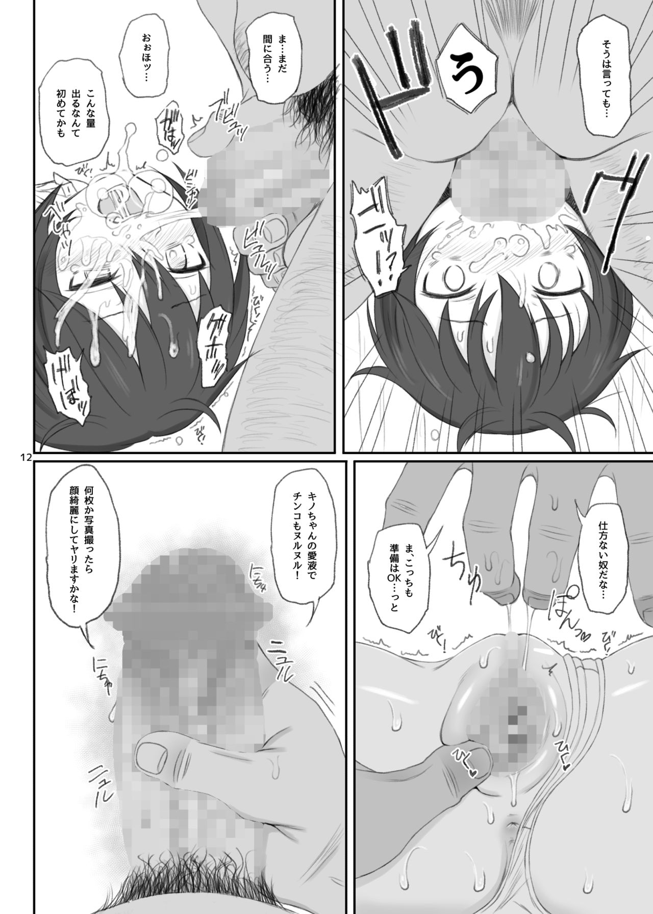 Doujinshi no Kuni page 11 full