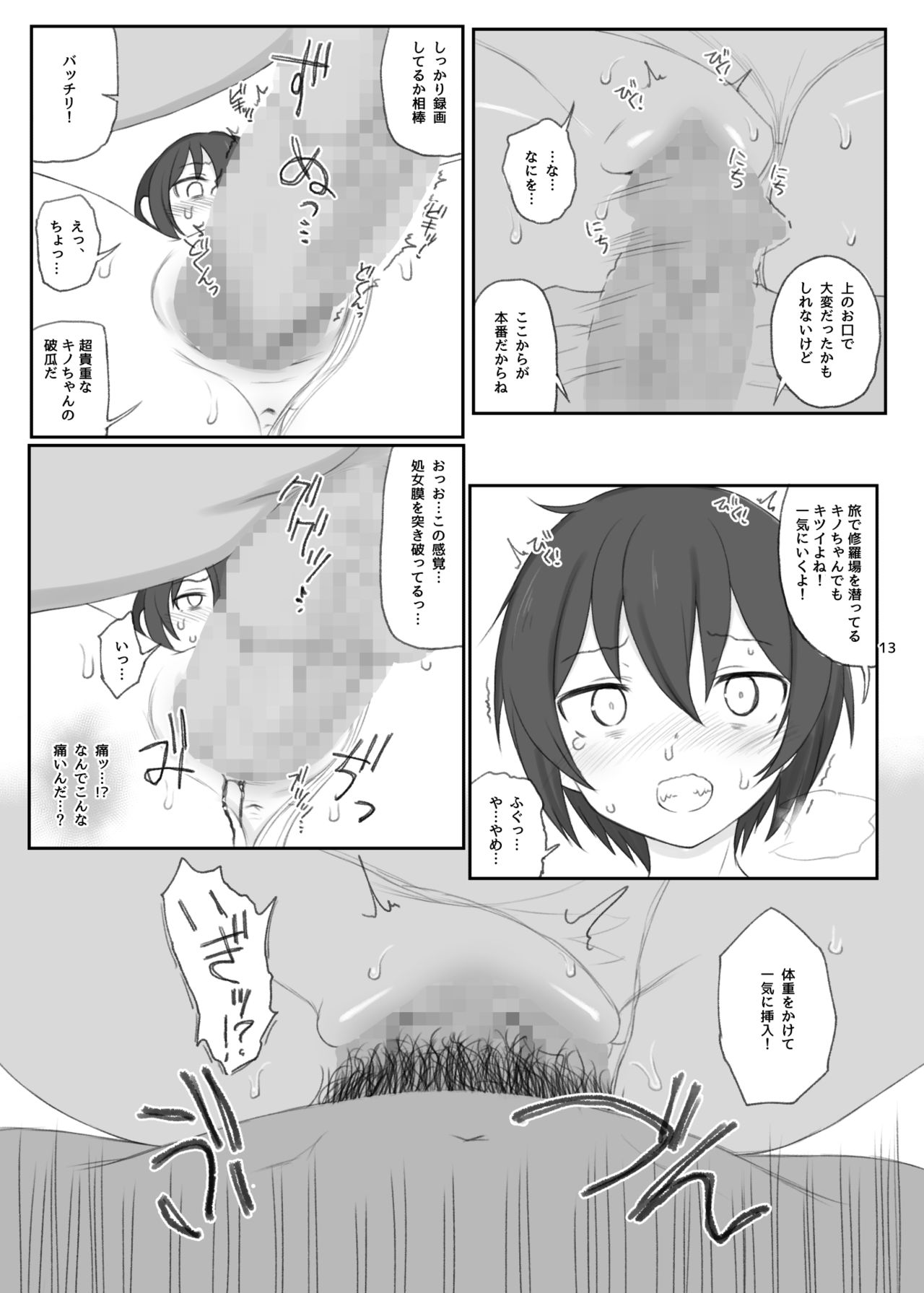 Doujinshi no Kuni page 12 full