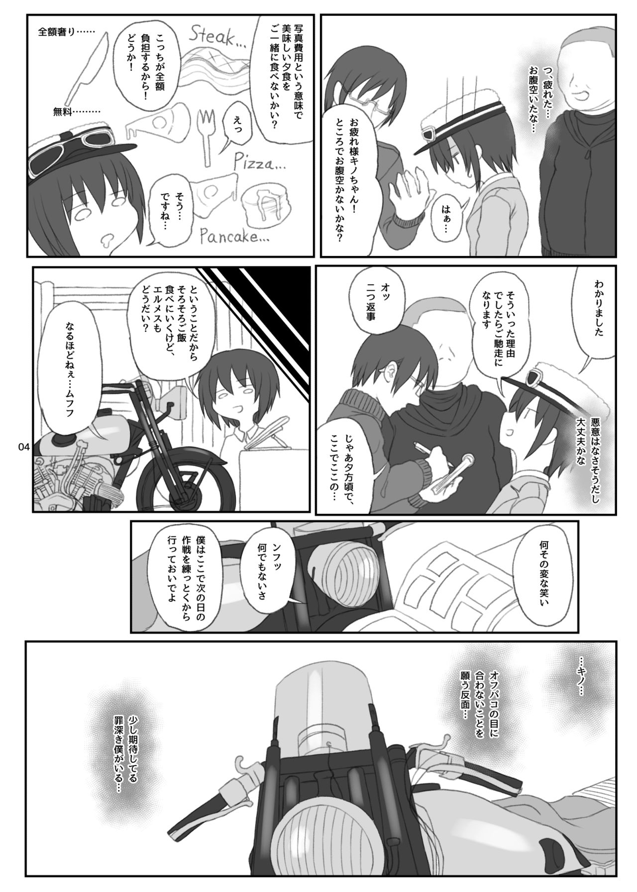 Doujinshi no Kuni page 3 full