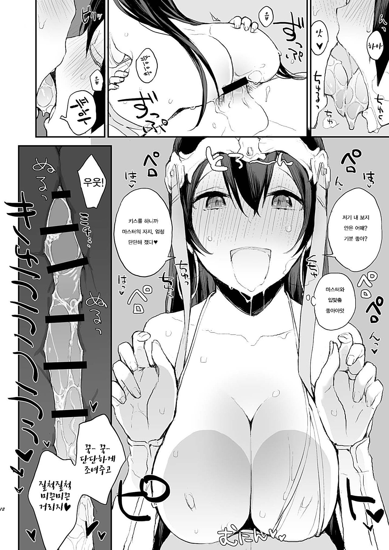 Kamatte Sanzou-chann!! page 12 full