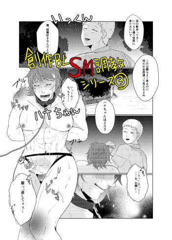 [つゆだく (牛☆丼子)] SM調教漫画③夜のお散歩編 cover