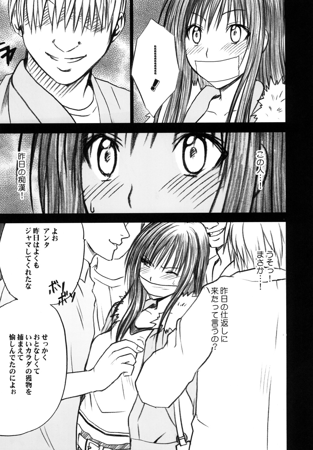 Yui no Haji 2 - The only shame page 12 full