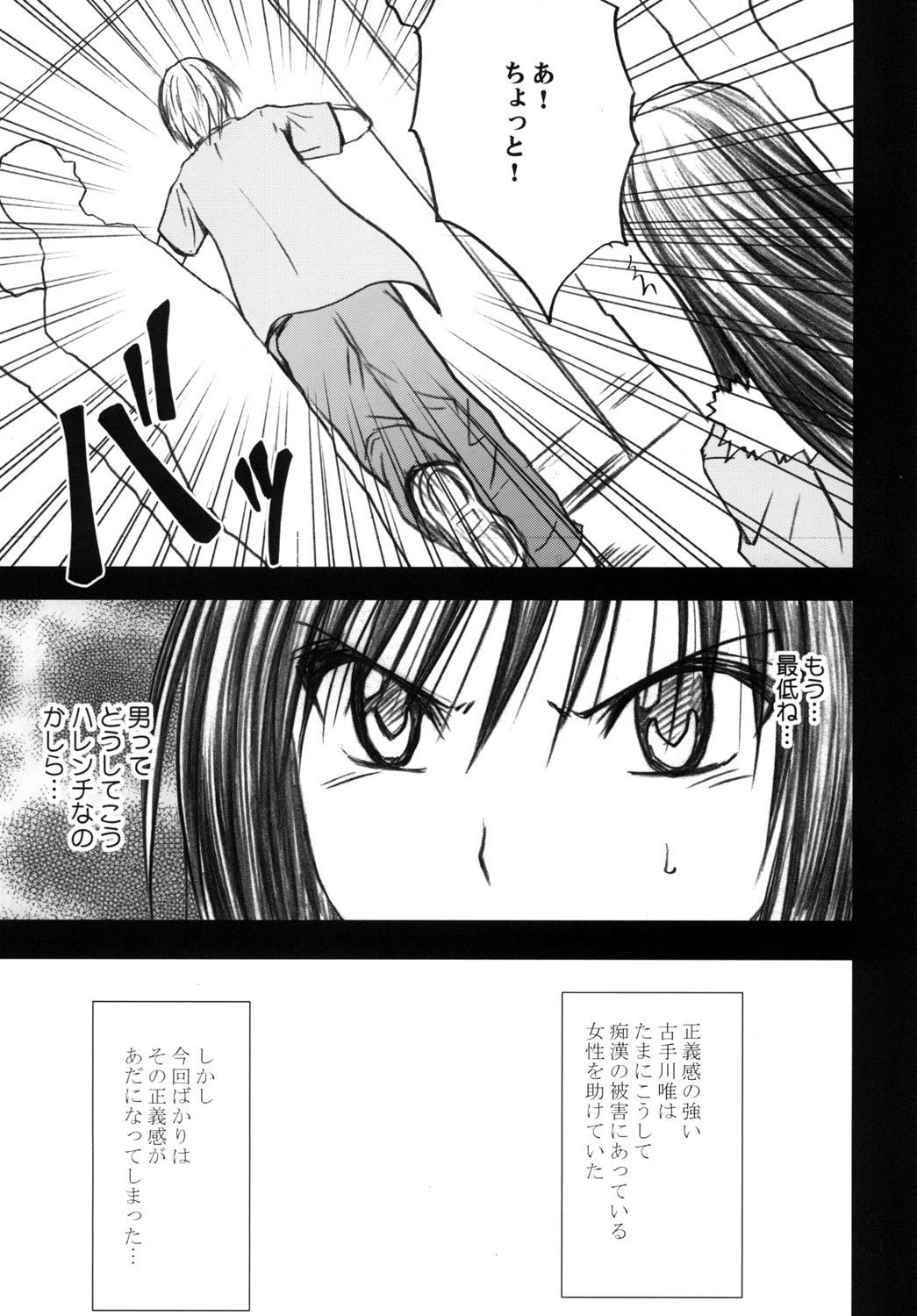 Yui no Haji 2 - The only shame page 4 full