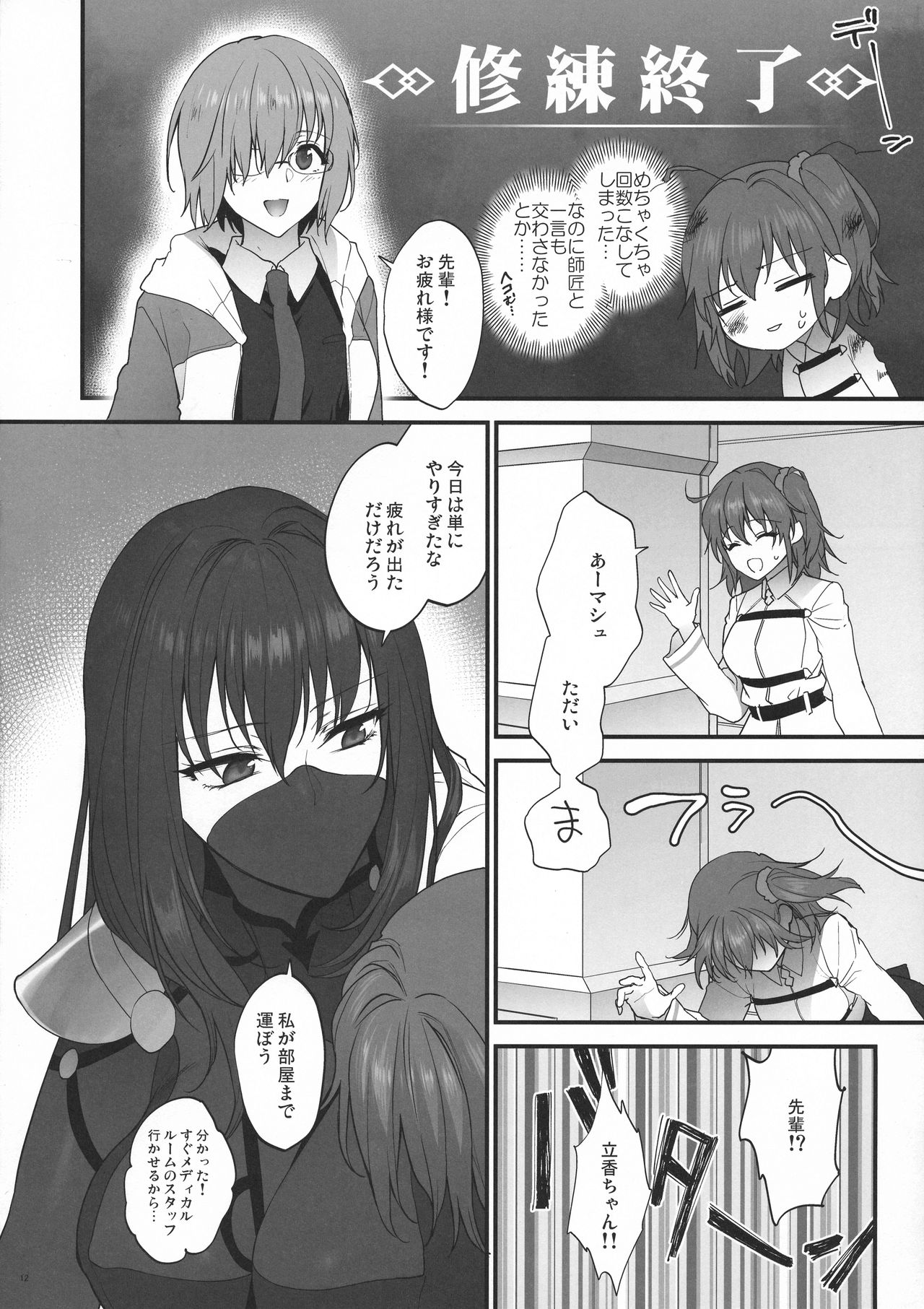 Yume no Ato page 11 full