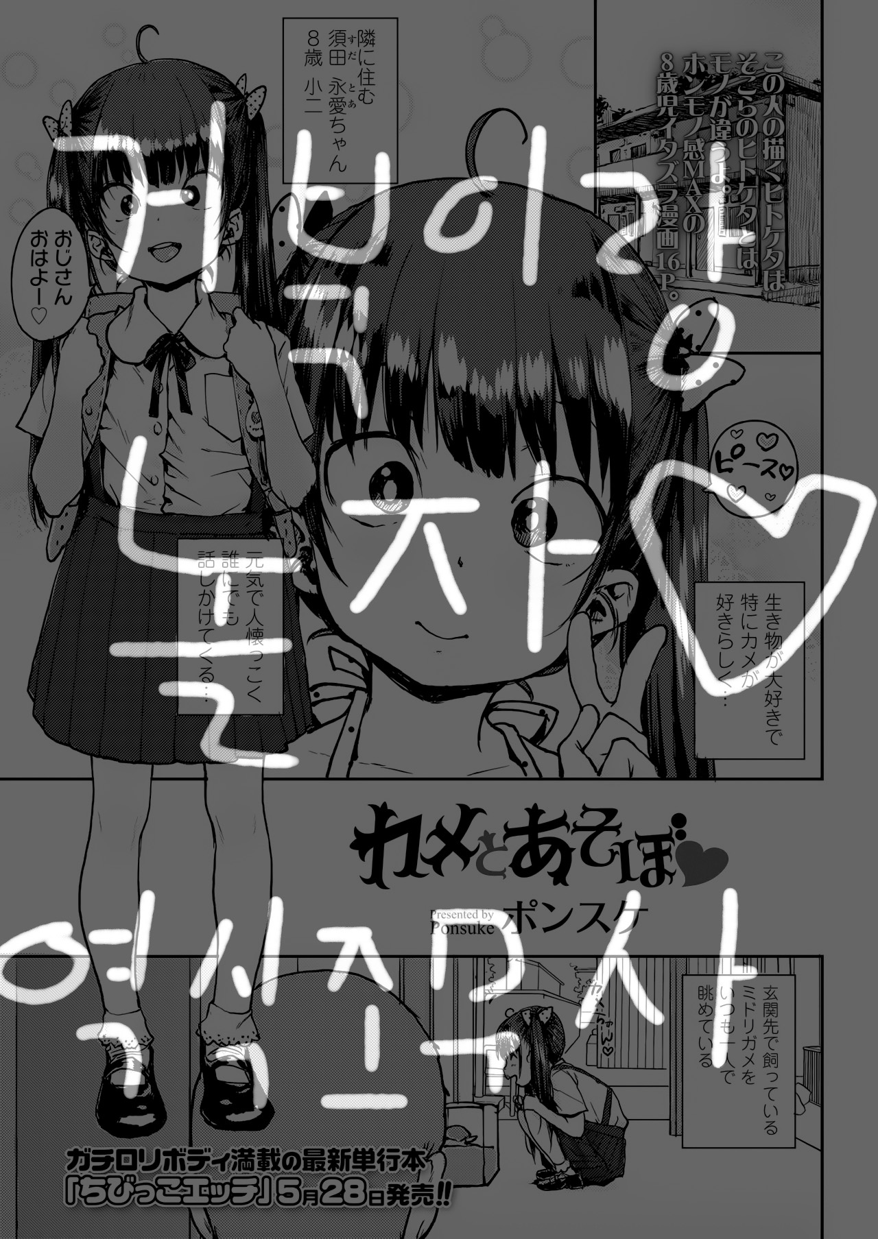Kame to Asobo | 거북이랑 놀자♥ page 1 full