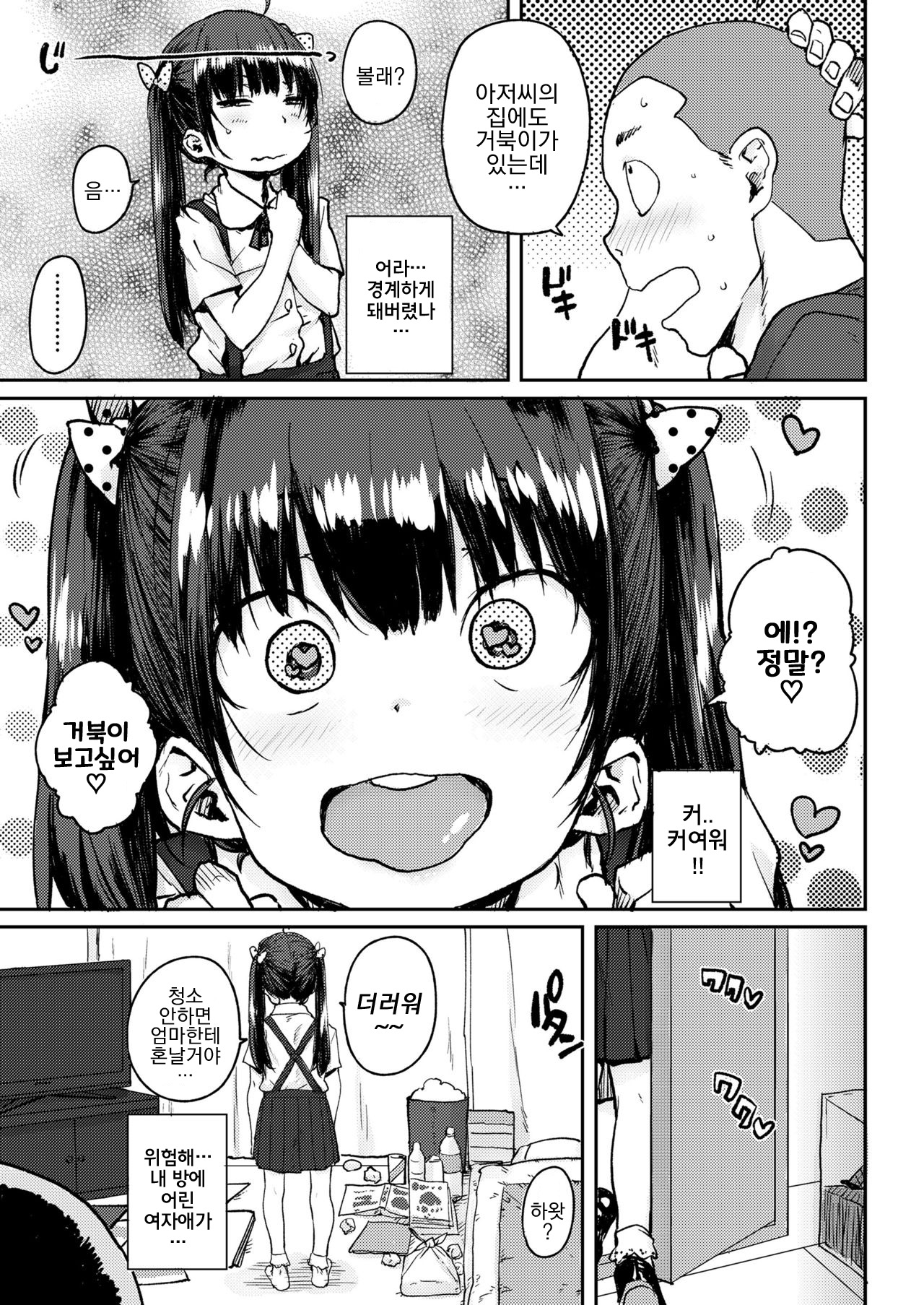 Kame to Asobo | 거북이랑 놀자♥ page 4 full