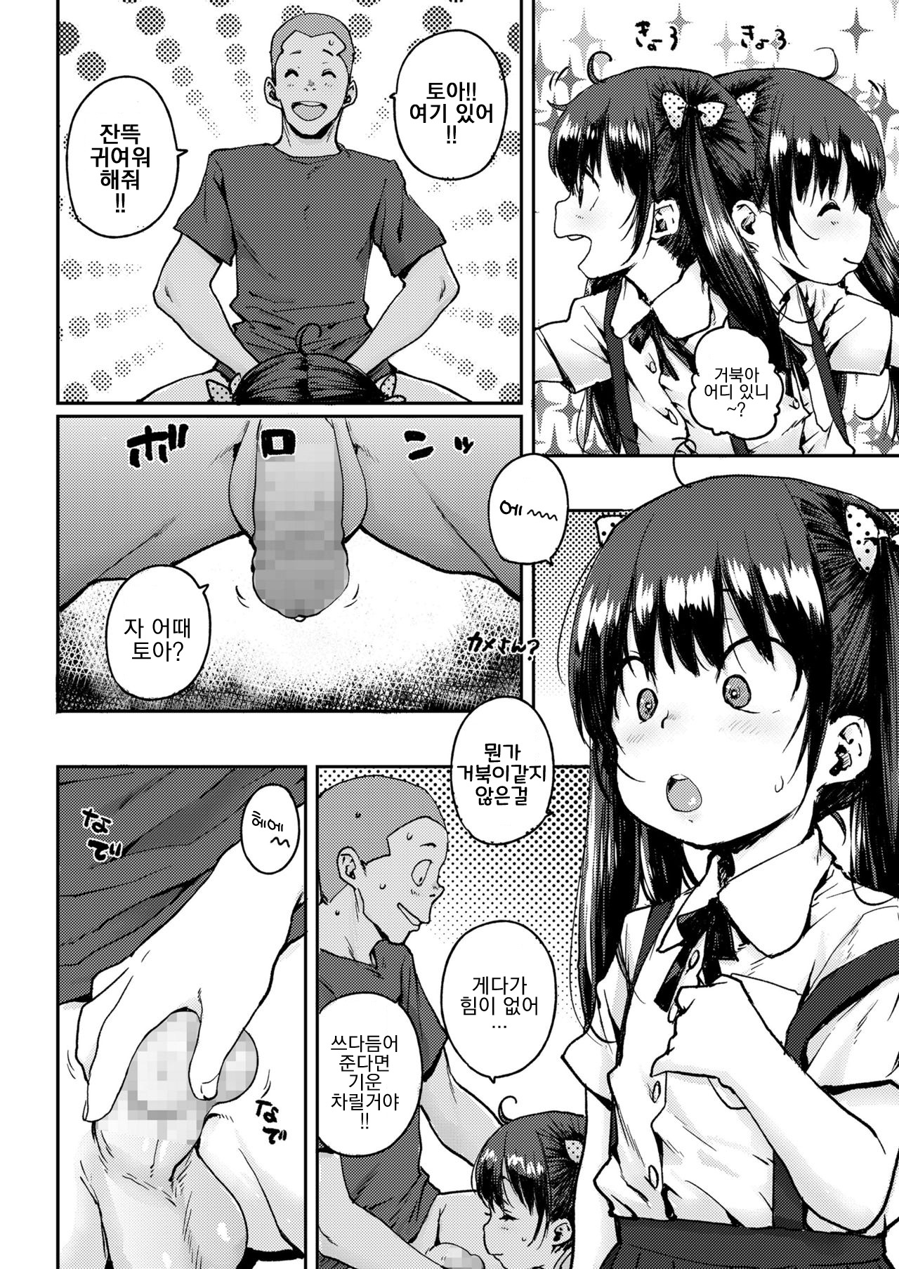 Kame to Asobo | 거북이랑 놀자♥ page 5 full